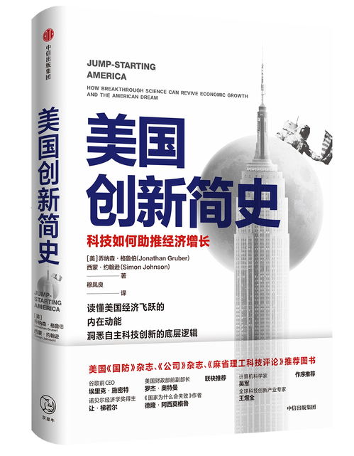 美國政府如何推動科研及其應用 以電腦的加速發展為例